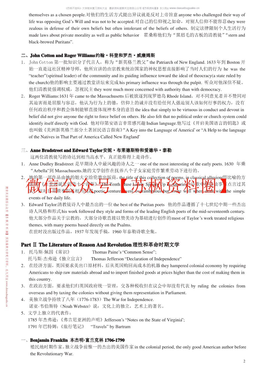美国文学史